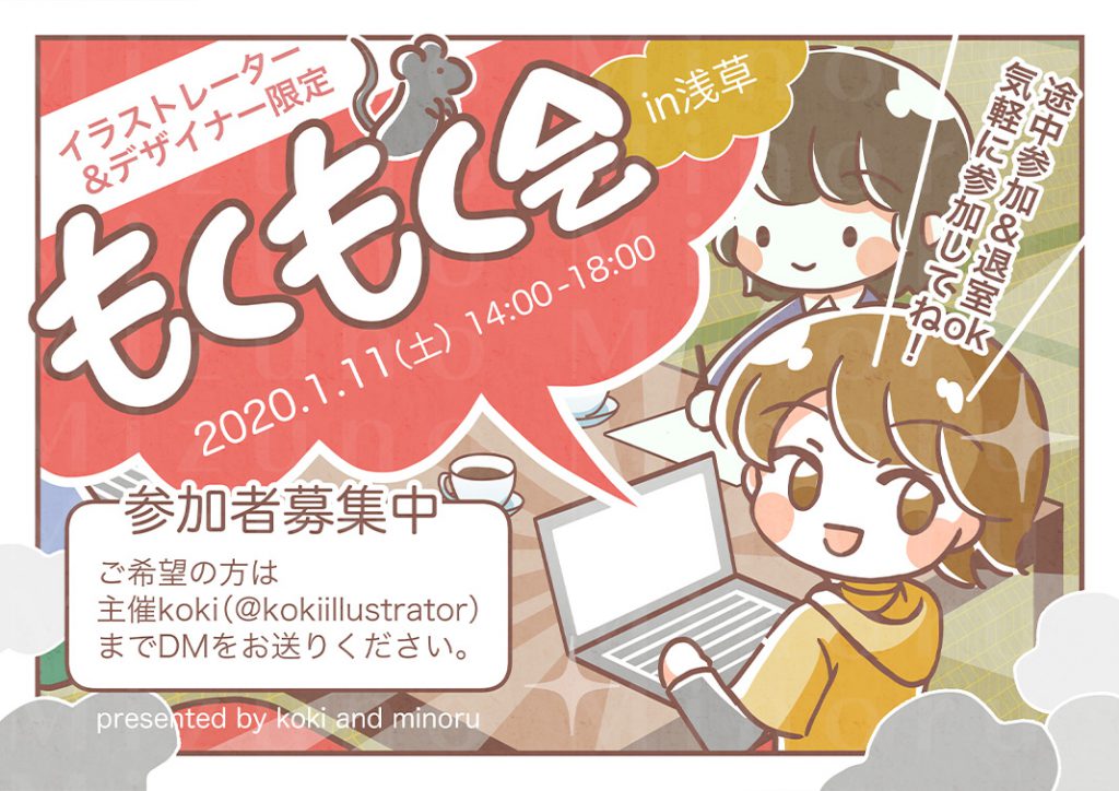 もくもく会画像