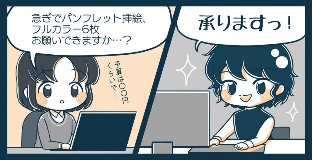 ご相談イラスト