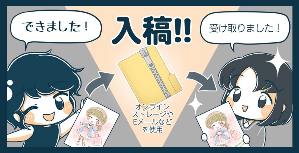 納品イラスト