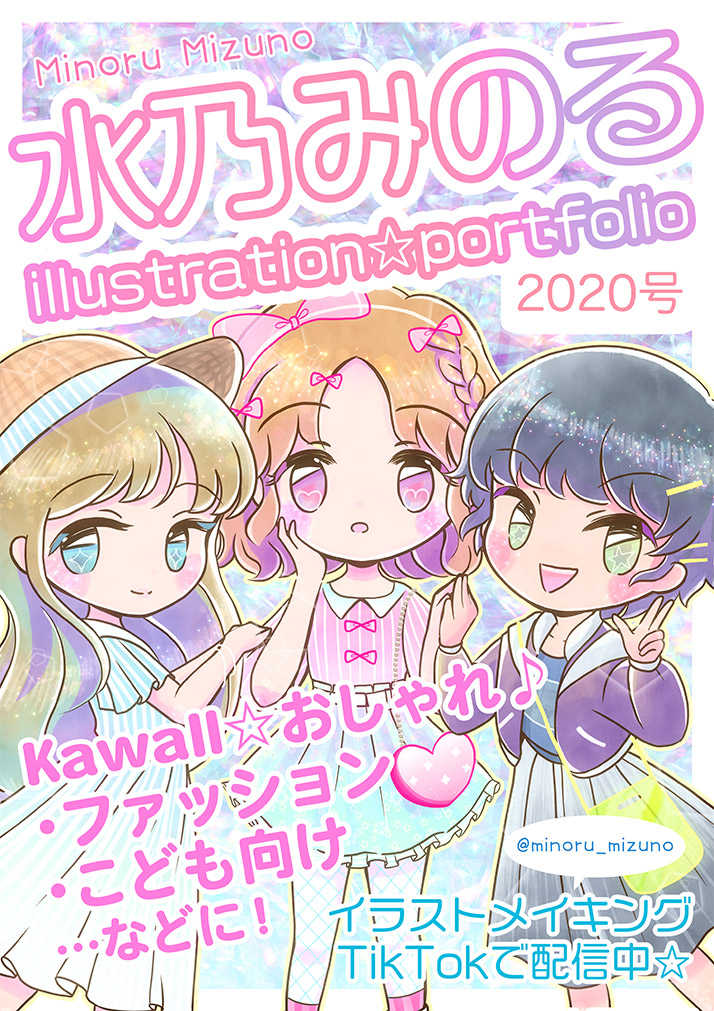 ポートフォリオ 2020年版 エムピクト